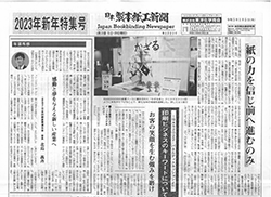 日本製本紙工新聞2